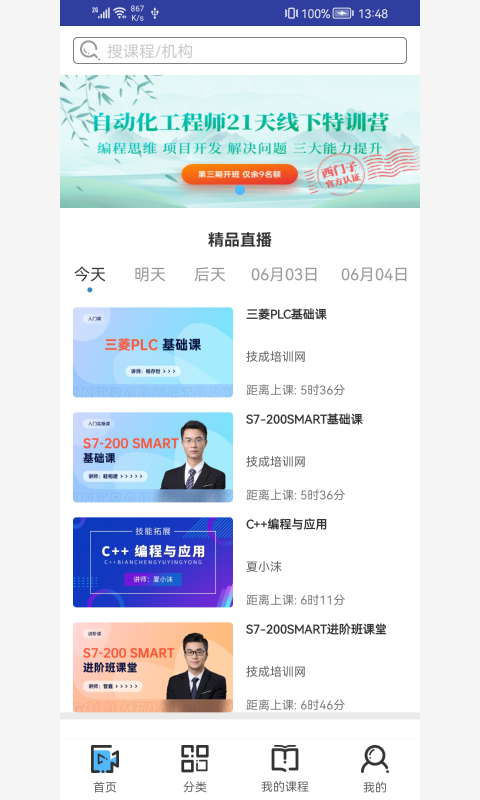 叨叨直播课堂截图1