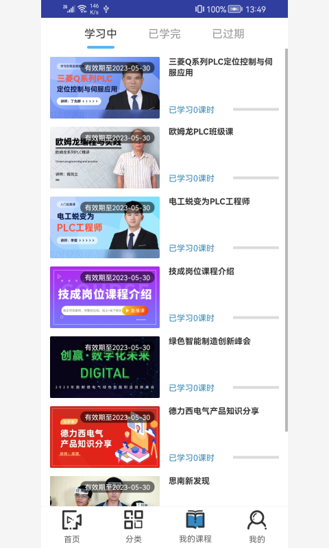 叨叨直播课堂截图3