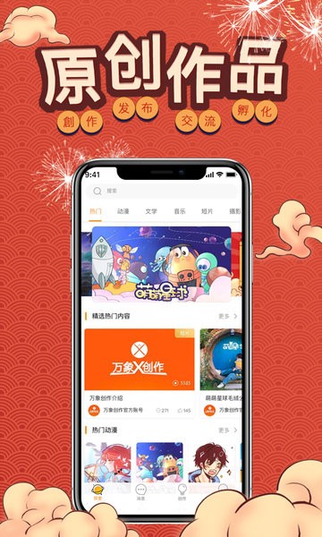 万象创作最新版截图1