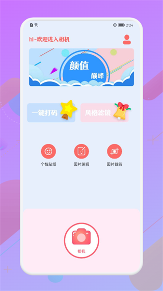 漫有趣相机下载