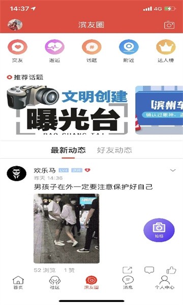 滨州在线网app最新版截图1