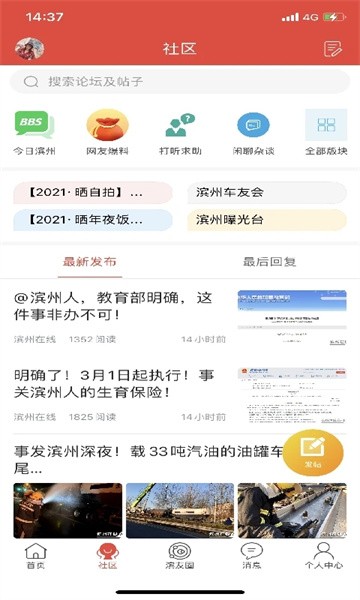 滨州在线网app最新版截图2