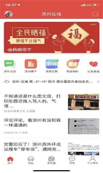 滨州在线网app最新版截图3