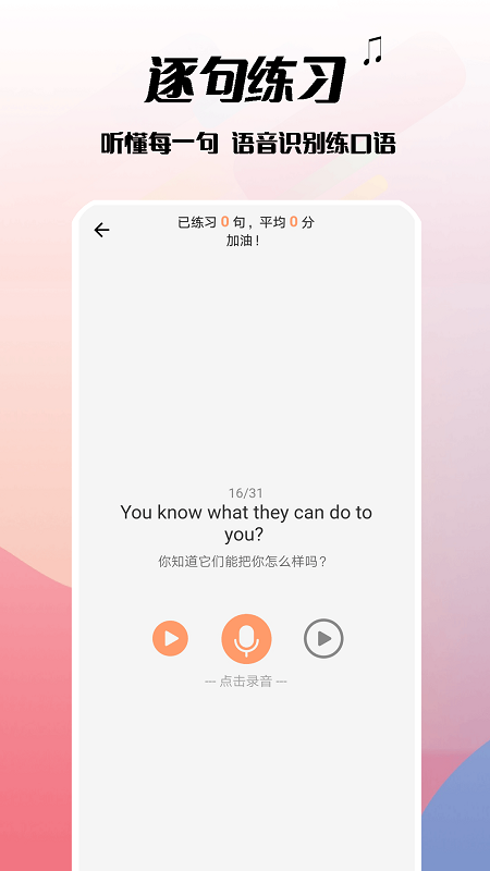 电影学英语app截图1