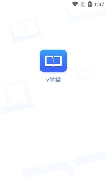 v学堂软件截图2