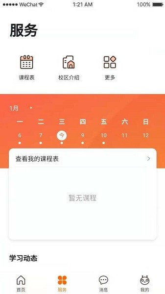 火星人创客app