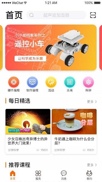 火星人创客俱乐部截图1