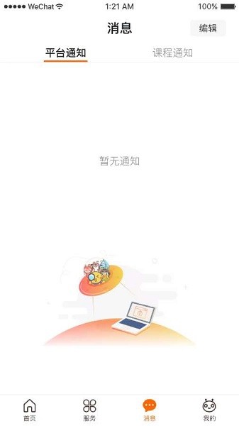 火星人创客俱乐部截图3