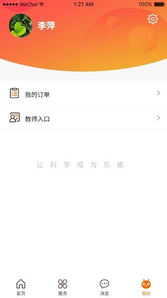 火星人创客俱乐部截图4