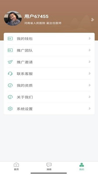 本草中源国医馆截图1