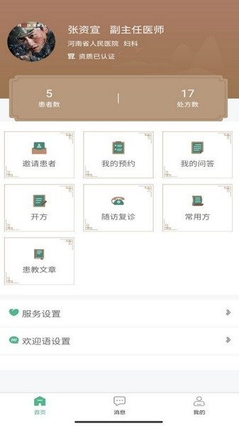 本草中源国医馆截图2