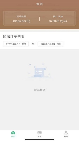 本草中源国医馆截图3