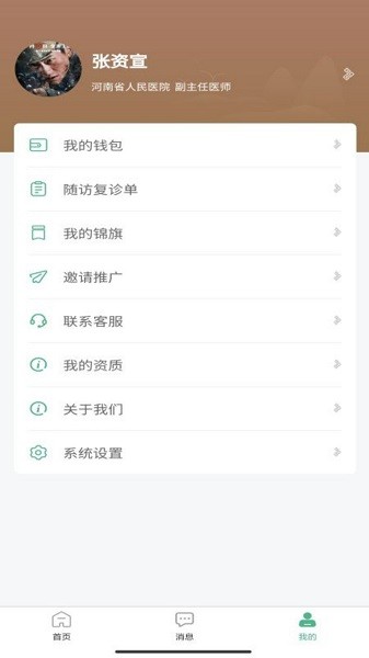 本草中源国医馆截图4