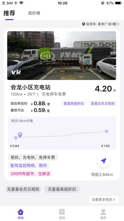 找桩科技移动充电最新版截图1