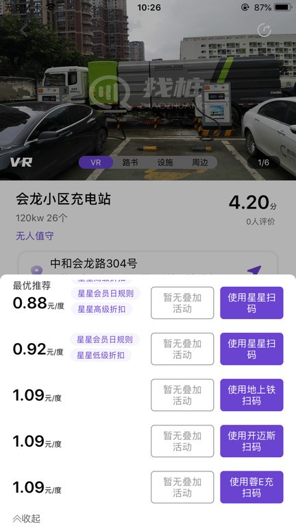找桩科技移动充电最新版截图3