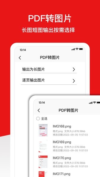倍明pdf编辑器手机版截图2