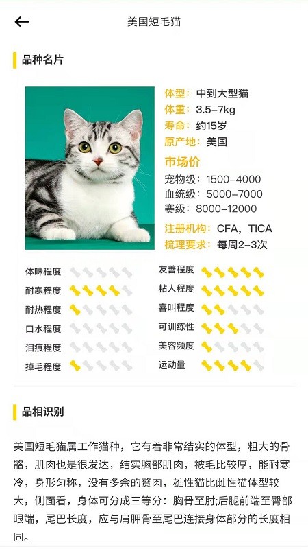 万能宝宠物软件截图1
