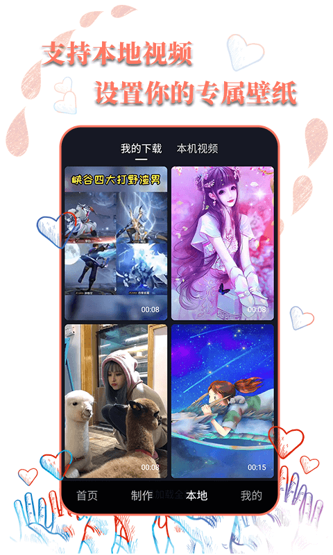 动态壁纸大师最新版(高清壁纸秀)截图3