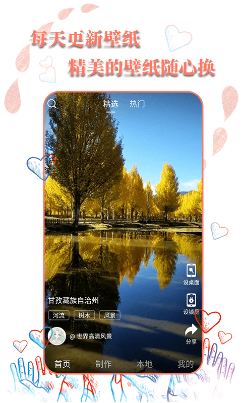动态壁纸大师最新版(高清壁纸秀)截图4