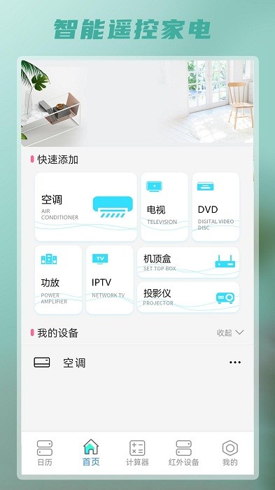 红外智能遥控器软件截图1