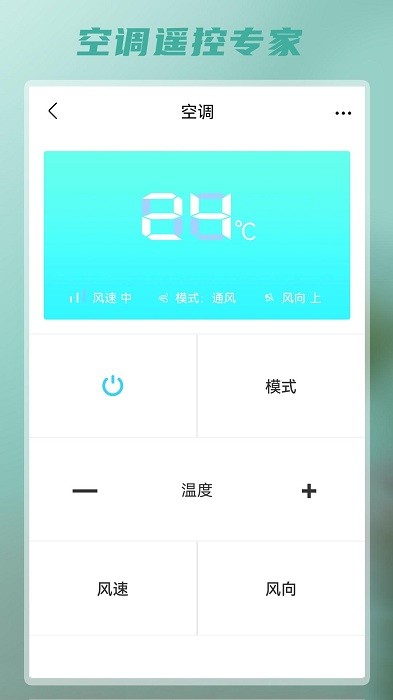 红外智能遥控器软件截图2