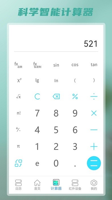 红外智能遥控器软件截图3