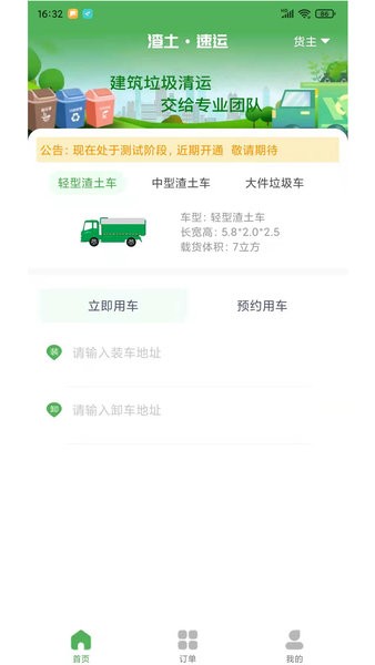 渣土速运手机版