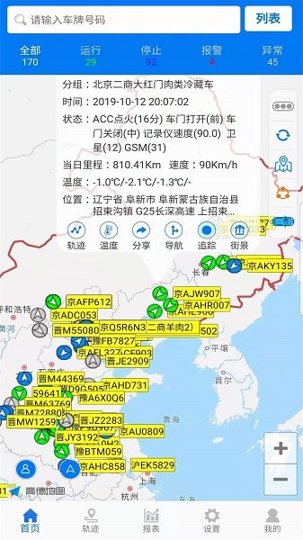 易流冷链物流管理系统软件截图1