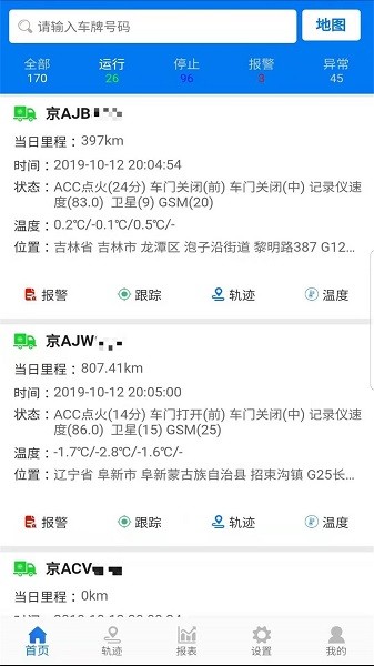 易流冷链物流管理系统软件截图2