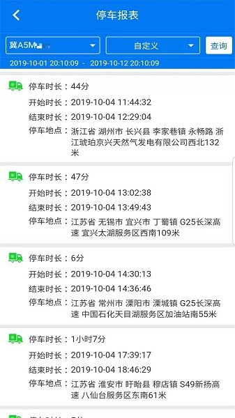 易流冷链物流管理系统软件截图3
