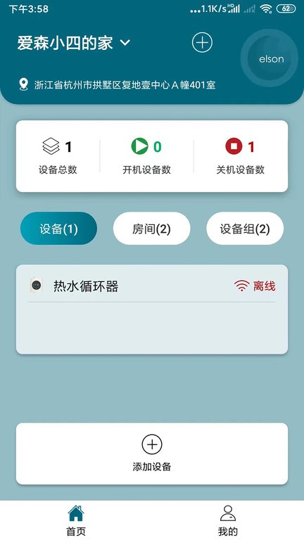 爱森水暖软件最新版截图1