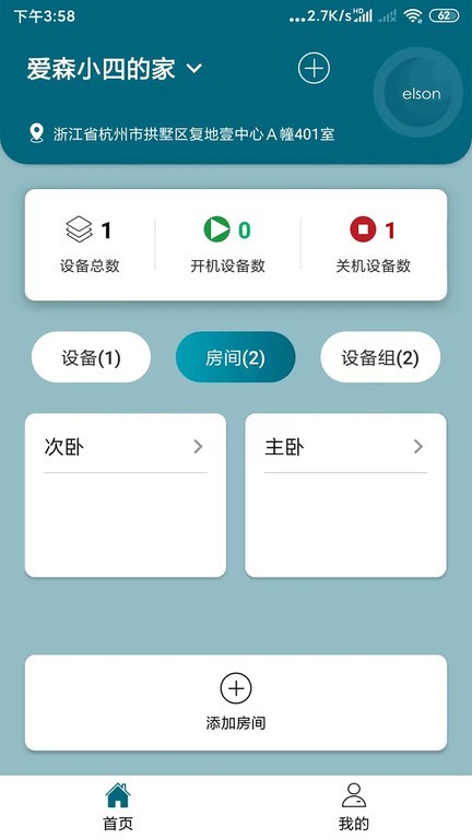 爱森水暖软件最新版截图2