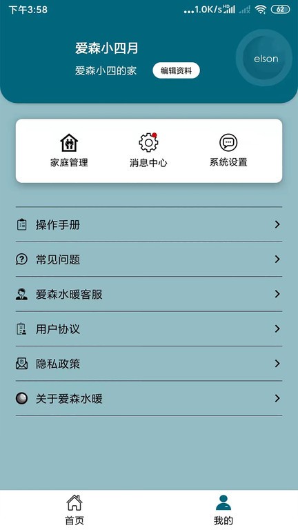 爱森水暖软件最新版截图4