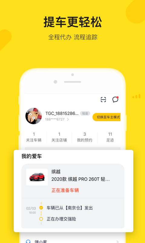 弹个车二手车截图1