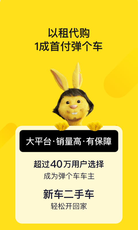 弹个车二手车截图2
