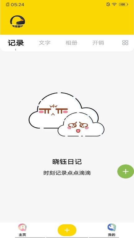 晓钰日记截图1