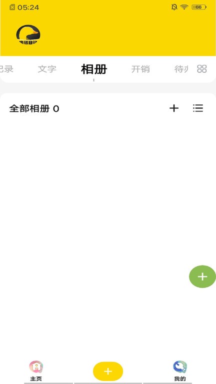 晓钰日记截图2