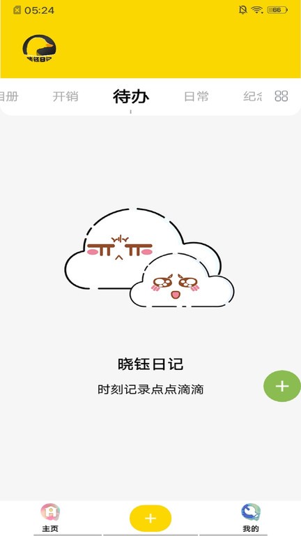 晓钰日记截图3