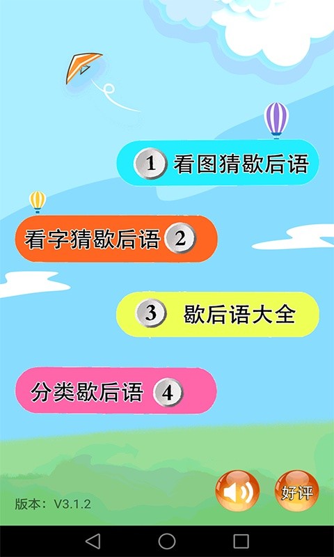 歇后语词典大全软件截图1