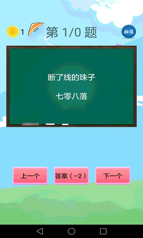 歇后语词典大全软件截图2