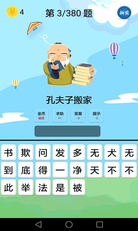 歇后语词典大全软件截图3