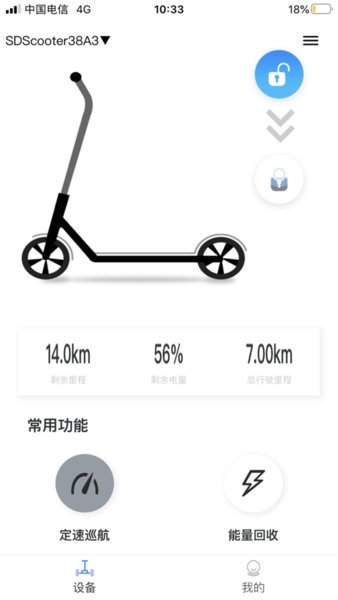 顺大出行滑板车截图1
