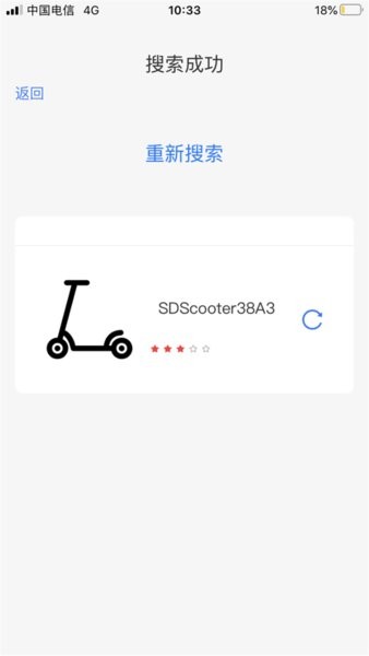 顺大出行滑板车截图2