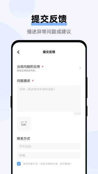 vivo意见反馈app截图1