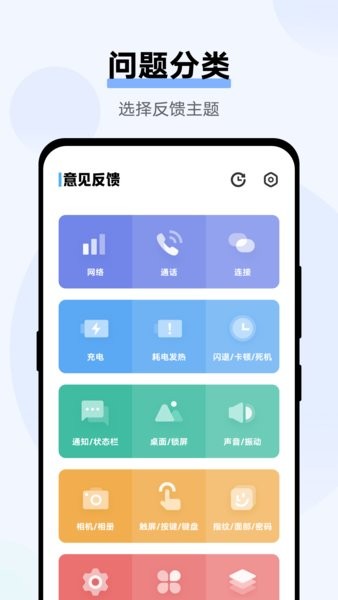 vivo意见反馈app截图2