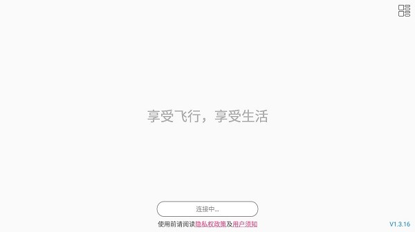enjoy fly apk(X7P X12无人机)截图1