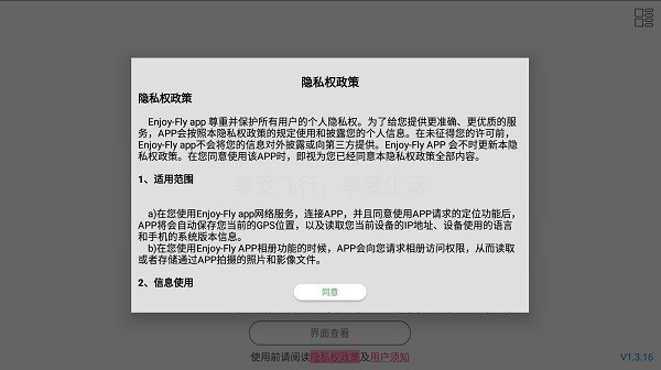enjoy fly apk(X7P X12无人机)截图2