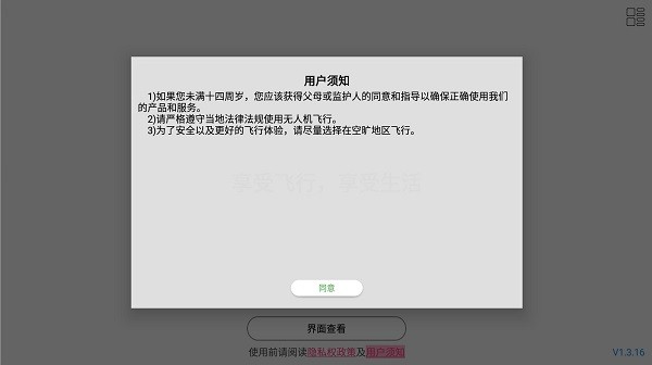 enjoy fly apk(X7P X12无人机)截图3