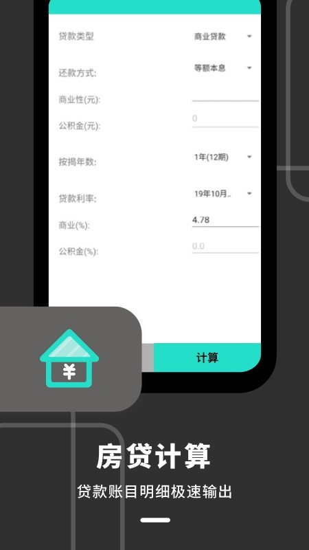 计算器全能王下载