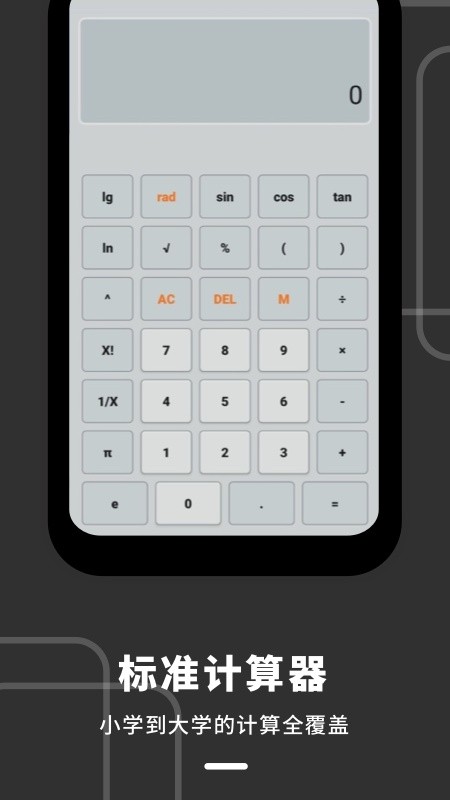 计算器全能王软件截图3